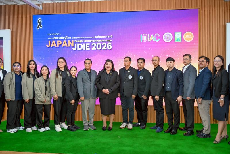 วช. แถลงข่าวนักประดิษฐ์ไทย คว้ารางวัลจากเวที 2026 Japan Design Idea and Invention Expo (JDIE 2026) ชูศักยภาพสิ่งประดิษฐ์นวัตกรรมไทยสู่เวทีนานาชาติ
