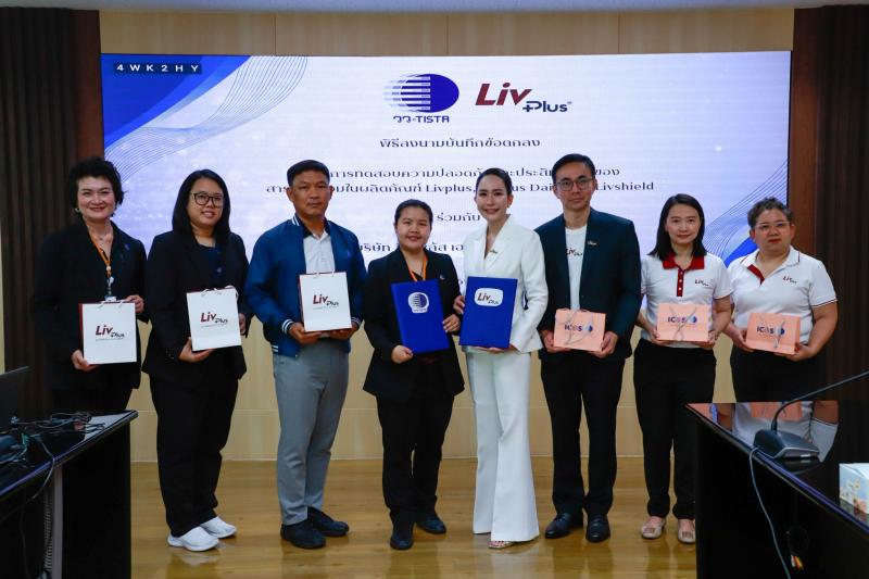 วว. จับมือ บริษัท ลิฟพลัส เฮลท์ โซลูชั่นฯ ทดสอบความปลอดภัย/ประสิทธิภาพสารสกัดในผลิตภัณฑ์สุขภาพ