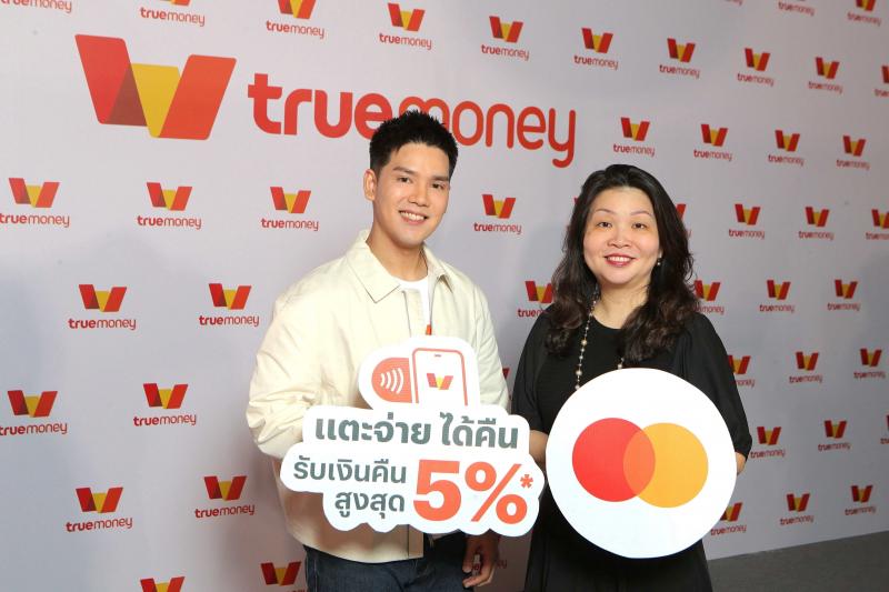 ทรูมันนี่ และ มาสเตอร์การ์ด ยกระดับความร่วมมือเชิงกลยุทธ์  ผลักดันการ “แตะจ่าย” ในประเทศไทย พร้อมมอบสิทธิประโยชน์รับเงินคืนสูงสุด 5%