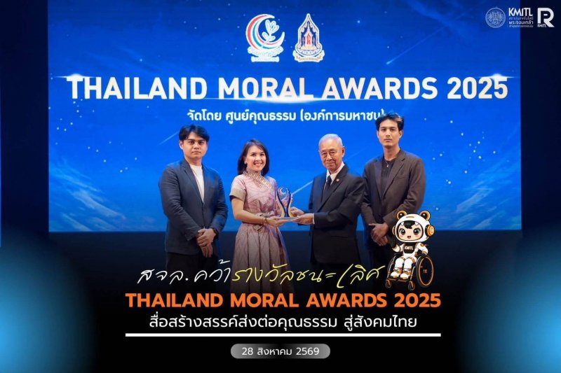 ขอแสดงความยินดี “ผศ.ดร.ทอแสงรัศมี ถีถะแก้ว” รับรางวัล THAILAND MORAL AWARDS 2025