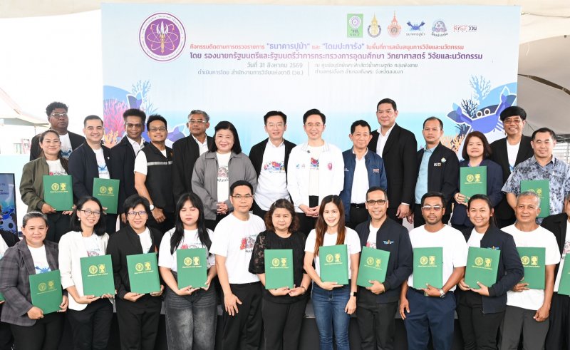 “ยศชนัน” มอบเกียรติบัตรผลงานวิจัยและนวัตกรรม “Local Growth Engine” พร้อมยกย่องศักยภาพต้นแบบชุมชน “คืนปูม้าสู่ทะเลไทย”  