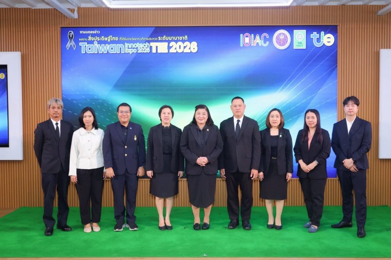 วช. แถลงผลงานสิ่งประดิษฐ์ที่ได้รับรางวัลหจากเวที “Taiwan Innotech Expo 2026” ศักยภาพนักประดิษฐ์ไทยในเวทีนานาชาติ