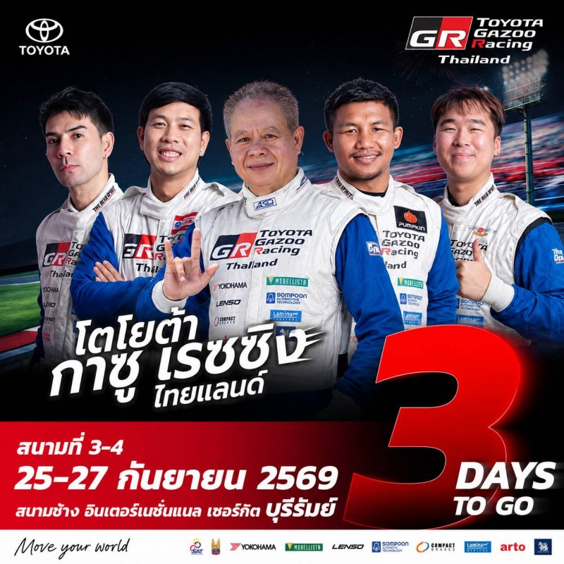 “ดร.เพิก เลิศวังพง” อดีตประธานบอร์ด กยท. พร้อมลุยศึก TOYOTA GAZOO Racing Thailand สนาม 3-4