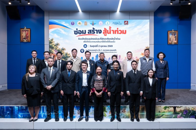 “ยศชนัน” ชวน 5 กระทรวง X กทม. ลุย “Traffy Fondue ซ่อม สร้าง สู้น้ำท่วม”  ซ่อมฟรี! น้ำลดเราช่วยรับจบ เชื่อมหน่วยงานส่งช่างซ่อมบ้าน-เครื่องใช้-ระบบไฟฟ้า-ยานพาหนะถึงที่ แจ้งง่าย ติดตามได้จนจบงาน
