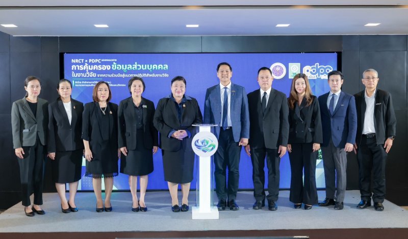 วช. ร่วมกับ สคส. ขับเคลื่อนแนวทางคุ้มครองข้อมูลส่วนบุคคลในงานวิจัย สนับสนุนนักวิจัยใช้ข้อมูลอย่างรับผิดชอบ ควบคู่คุ้มครองสิทธิประชาชน