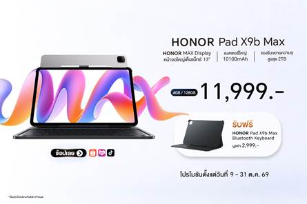 เปิดตัว HONOR Pad X9b Max จัดเต็มจอใหญ่ 13 นิ้ว แบตอึด 10100mAh วางจำหน่ายในราคา 11999 บาท เฉพาะช่องทางออนไลน์ Shopee Lazada TikTok Shop