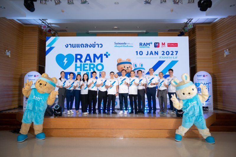 โรงพยาบาลรามคำแหง เปิดตัว RAM HERO RUN 2027 ชวน 3000 นักวิ่งปลุก ‘ฮีโร่’ ในตัวเอง พร้อมส่งต่อความอบอุ่นสู่พื้นที่สาธารณะ