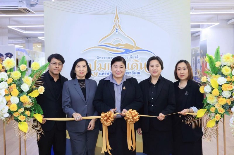 วช. น้อมนำแนวพระราชดำริ เปิดนิทรรศการ “ปูมแผ่นดิน” สืบสานพระราชปณิธาน สร้างคน สร้างชุมชน สร้างแผ่นดิน